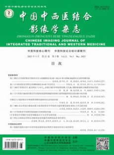 中国中西医结合影像学